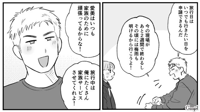 会長夫人の粋な計らい！ 無料で行ける家族旅行にワクワクが止まらなかった話 