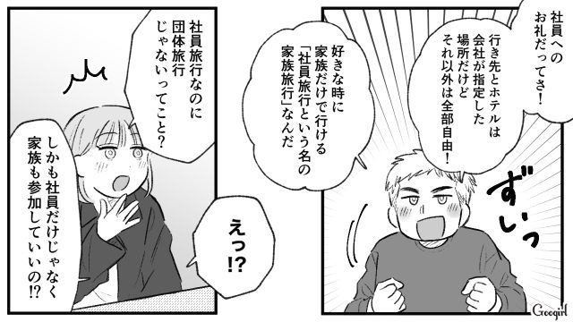 会長夫人の粋な計らい！ 無料で行ける家族旅行にワクワクが止まらなかった話 