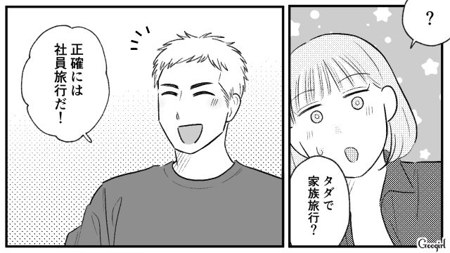 会長夫人の粋な計らい！ 無料で行ける家族旅行にワクワクが止まらなかった話 