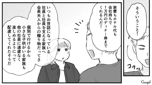 会長夫人の粋な計らい！ 無料で行ける家族旅行にワクワクが止まらなかった話 