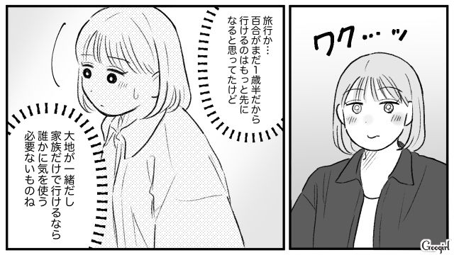 会長夫人の粋な計らい！ 無料で行ける家族旅行にワクワクが止まらなかった話 