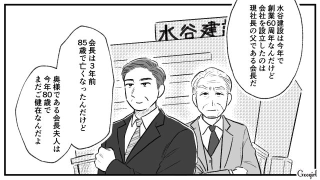 会長夫人の粋な計らい！ 無料で行ける家族旅行にワクワクが止まらなかった話 