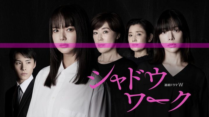 『連続ドラマＷ シャドウワーク』メインビジュアル （C）佐野広実／講談社 （C）2025 WOWOW width=