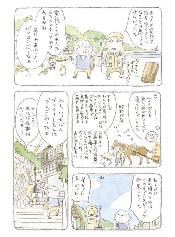 あの頃の日本はものすごいスピードで発展しとったな （C）ねこまき（ミューズワーク）／KADOKAWA