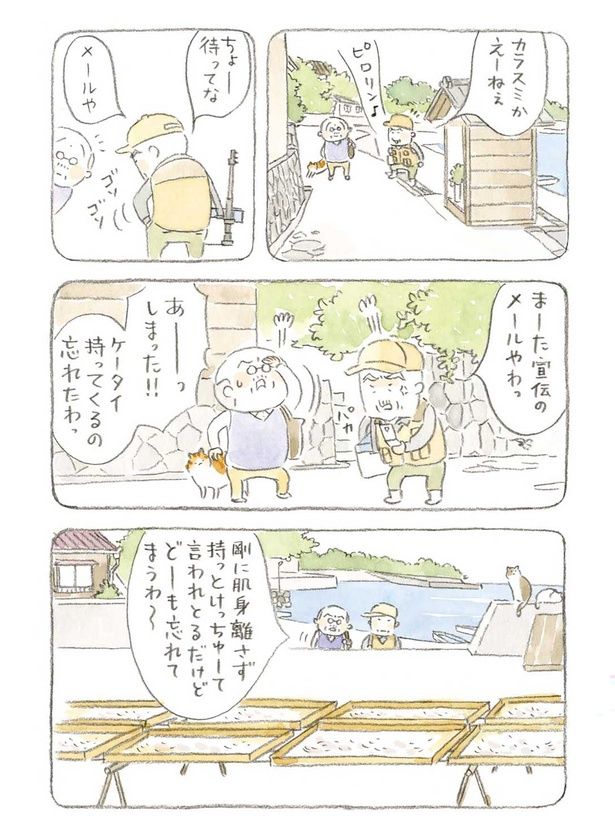 あーっ しまった！！ ケータイ持ってくるの忘れたわっ （C）ねこまき（ミューズワーク）／KADOKAWA