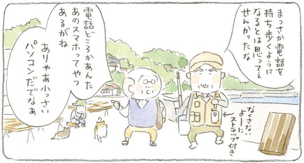 まっさか電話を持ち歩くようになるとは思ってぇせんかったな （C）ねこまき（ミューズワーク）／KADOKAWA