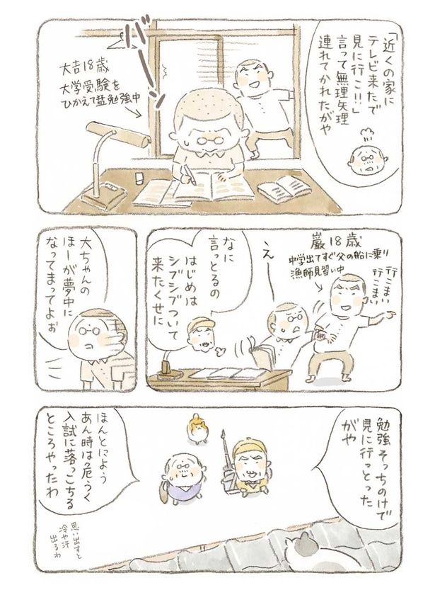 勉強そっちのけで見に行っとったがや （C）ねこまき（ミューズワーク）／KADOKAWA