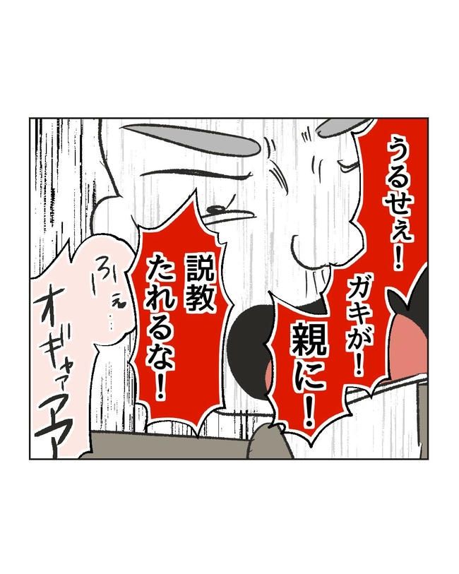 義父へのゾワゾワが止まりません／ミント