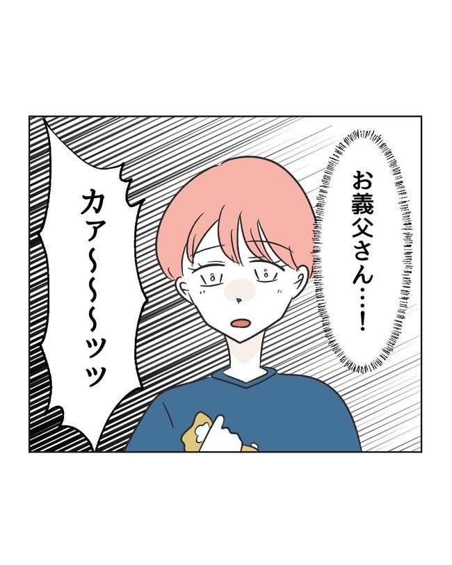 義父へのゾワゾワが止まりません／ミント