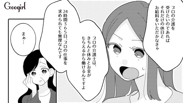 仕事と身内の介護は違う！ 介護士の嫁に面倒を見てもらうつもりの義母に言い返した話