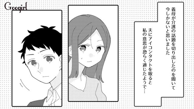 仕事と身内の介護は違う！ 介護士の嫁に面倒を見てもらうつもりの義母に言い返した話