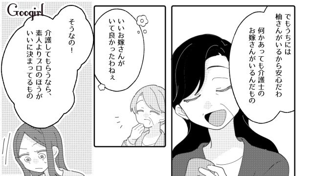 仕事と身内の介護は違う！ 介護士の嫁に面倒を見てもらうつもりの義母に言い返した話