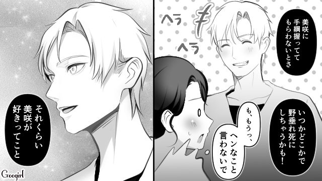 「そのつもりだけど？」何気ない会話から突然彼氏からプロポーズされた話