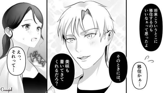 「そのつもりだけど？」何気ない会話から突然彼氏からプロポーズされた話