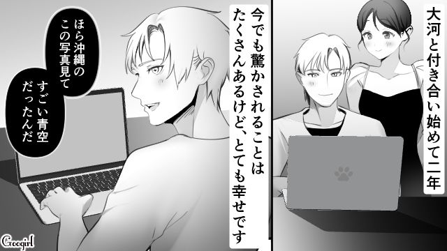 「そのつもりだけど？」何気ない会話から突然彼氏からプロポーズされた話