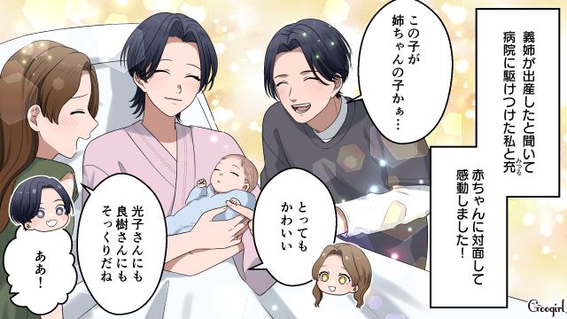 パパになったらルーズな性格も変わるはず…！ 義姉の赤ちゃんを見て夫との将来が楽しみになった話