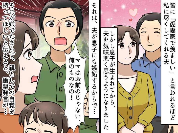 画像: 「ママはお前のじゃないの。俺のなの」と息子の手を払った夫。さらに──【ドン引き発言】に離婚を決意