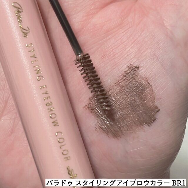 パラドゥ スタイリングアイブロウカラー BR1
