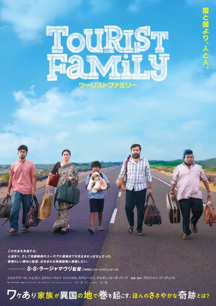 映画『ツーリストファミリー』ポスタービジュアル （C）Million Dollar Studios （C）MRP Entertainment. width=