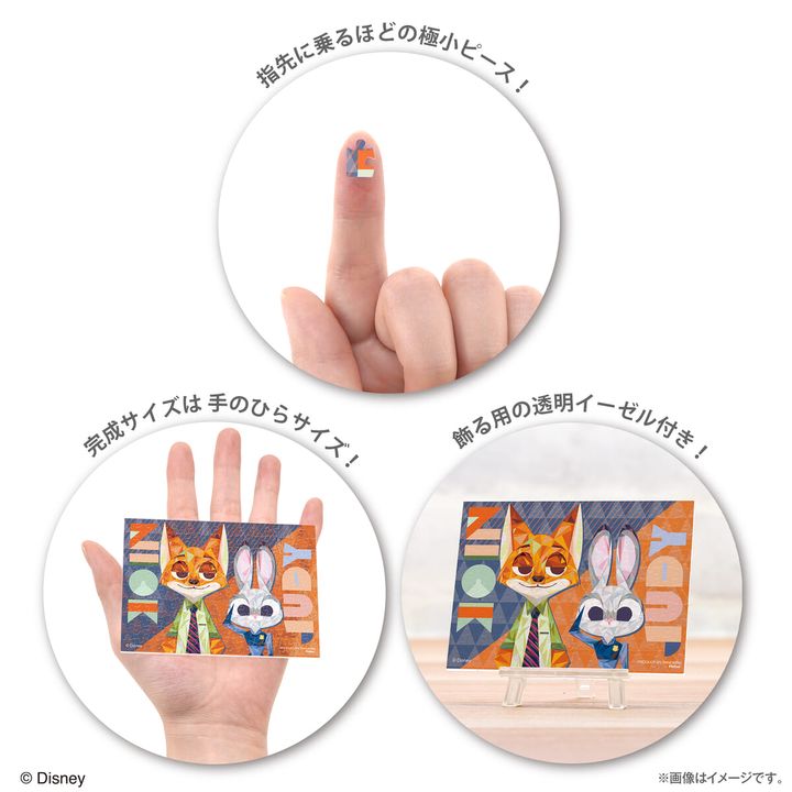 ShineBuddy／ズートピア（説明）