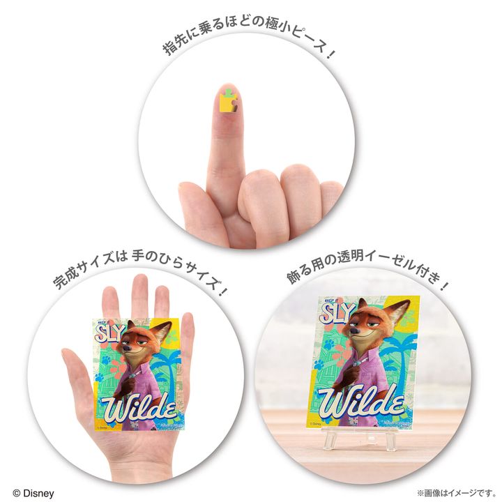 ニック・ワイルド／ズートピア２（説明）