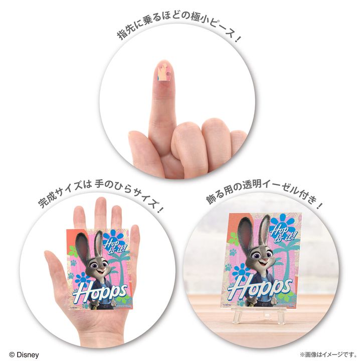 ジュディ・ホップス／ズートピア2（説明）