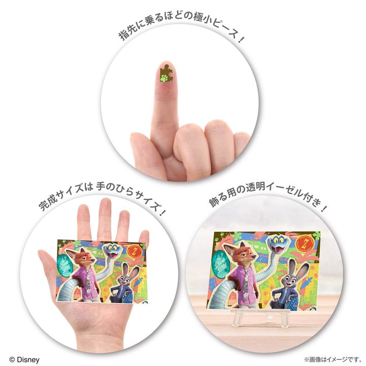 ズートピア2（説明）