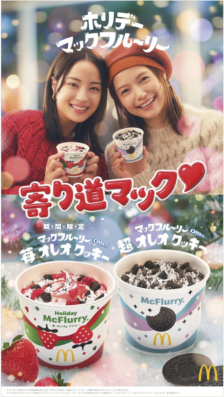 マクドナルド “寄り道マック♡”キャンペーン「マックフルーリー 苺 オレオ クッキー」