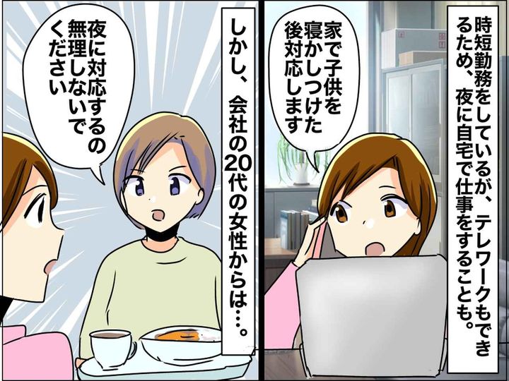 画像: テレワークって「退社後も働けて最高！」と思っていたら →「もし──」後輩の言葉に『気付かされたこと』