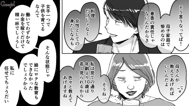 「母子家庭で育つとやっぱり…」バカにしてきた彼氏と彼ママと対峙する娘と、悔し涙を流した母親の話