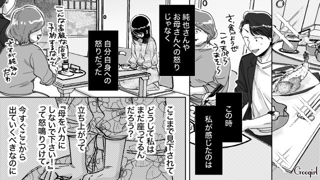 「母子家庭で育つとやっぱり…」バカにしてきた彼氏と彼ママと対峙する娘と、悔し涙を流した母親の話