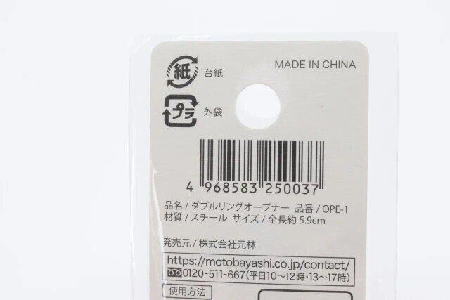 キャンドゥ ダブルリングオープナー