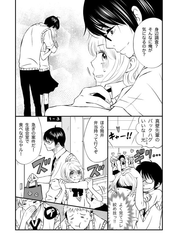 柔道部エースの真壁先輩に下僕のように扱われる日々… 夏野ばな菜(@NatsunoBanana)