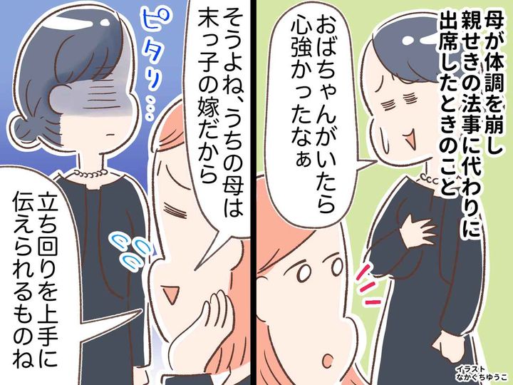 画像: 母ならどう答えたんだろう──法事の席で、親せきを『凍り付かせてしまった一言』に「後悔しかない」