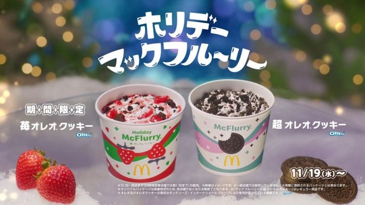 日本マクドナルドの公式Xは12日、人気菓子「オレオ」を使ったカップアイス「マックフルーリー 苺オレオクッキー」と「マックフルーリー 超オレオクッキー」を19日から発売すると発表しました。
