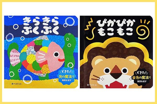 0〜2歳の「見て・聞いて・まねする」を自然に引き出す新感覚絵本2冊が発売