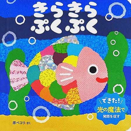 0〜2歳の「見て・聞いて・まねする」を自然に引き出す新感覚絵本2冊が発売
