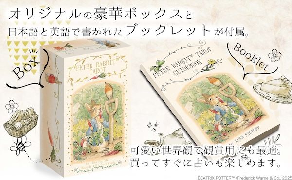 ピーターラビットの世界を描いた78枚のタロットカード「PETER RABBIT TAROT」が新発売
