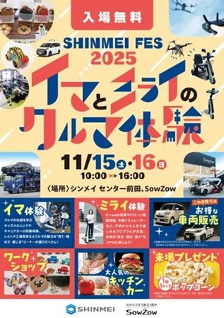 【愛知県豊田市】新明工業が「イマとミライのクルマ体験」がテーマのイベントを開催！家族で楽しもう