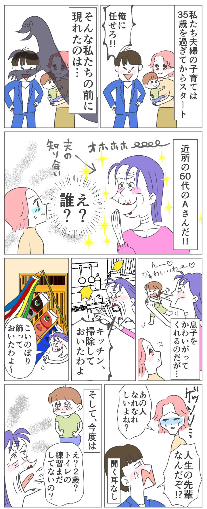 「え！？玄関に見知らぬ補助便座が…！」近所の年配女性の度を過ぎたおせっかいにストレスが