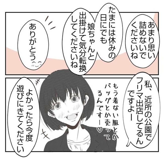 だれが盗んだ？娘のリュック盗難事件／あおば