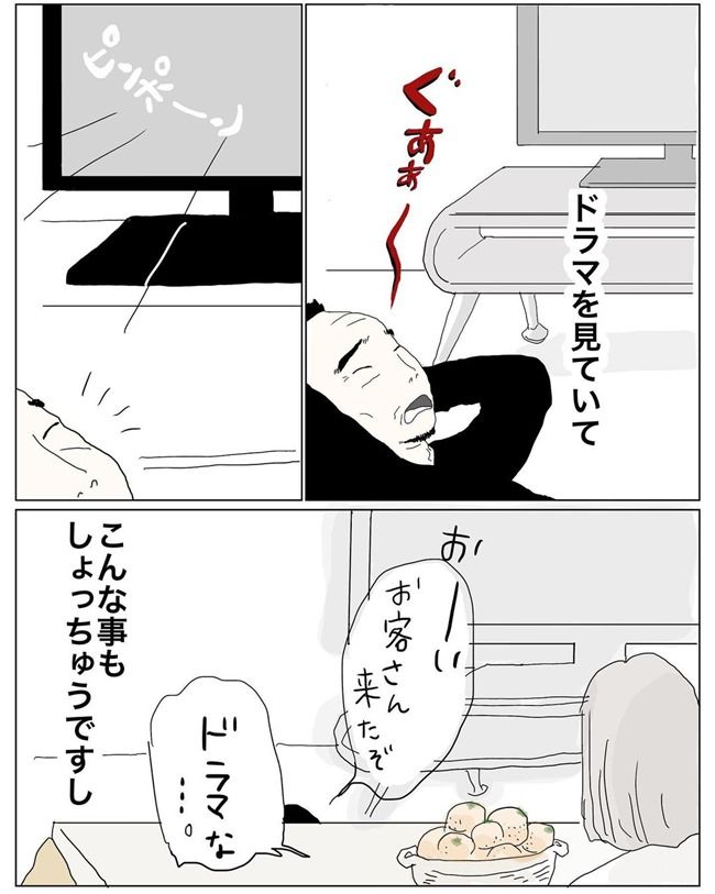 五十路日和／おーちゃん