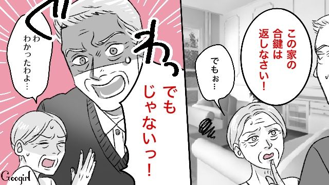 「この家の合鍵は返しなさい！」週5で居座った義母が来なくなり、我が家に平穏が戻った話 