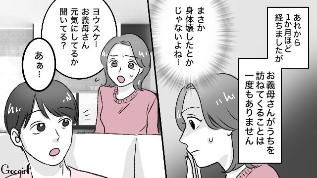 「この家の合鍵は返しなさい！」週5で居座った義母が来なくなり、我が家に平穏が戻った話 