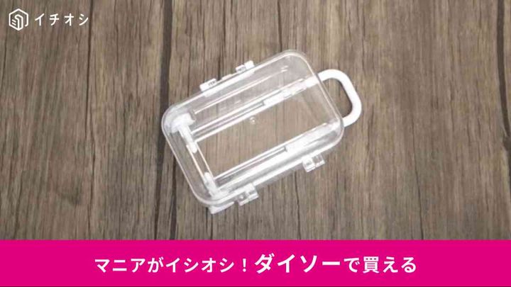 ダイソーの「ミニキャリーケース型小物入れ」