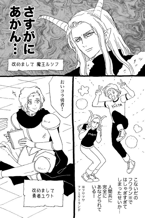 魔王城はゆる～い雰囲気で、勇者が毎日遊びに来ていた Jolly(@Jollitter)