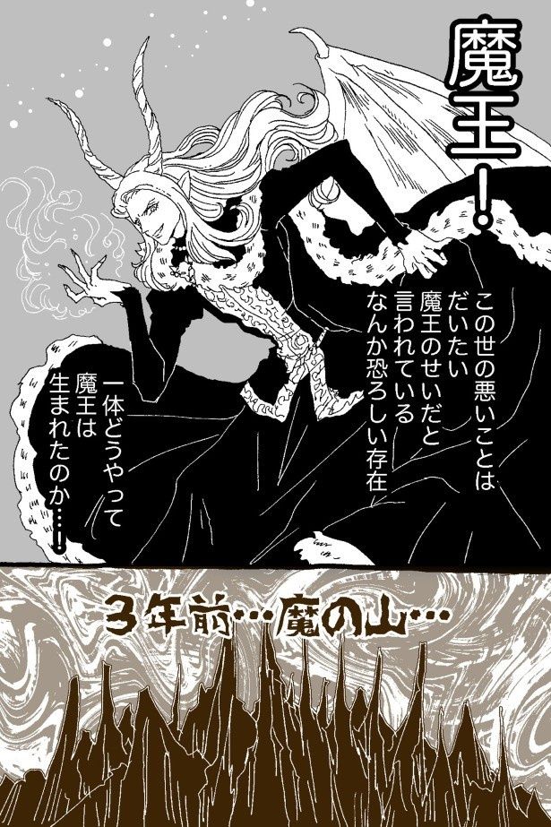 魔王誕生の秘密とは…？ Jolly(@Jollitter)