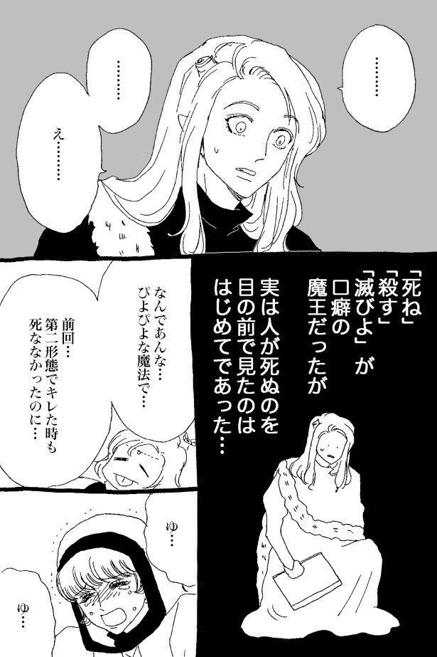 勇者があっけなく死んでしまい、驚いて言葉が出ない魔王 Jolly(@Jollitter)