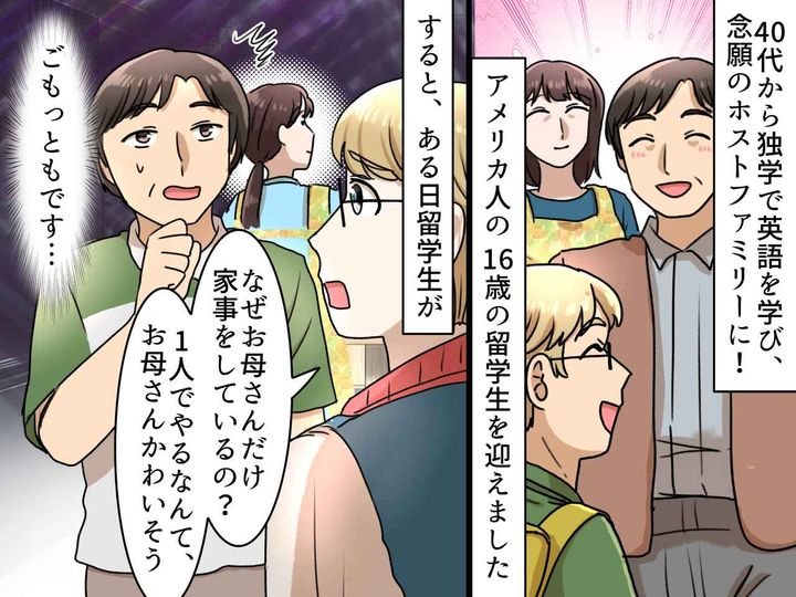 画像: 家事は“妻だけの仕事”じゃない。ホストファミリーになった私に →「あなたはなぜ──」留学生の一言にハッ