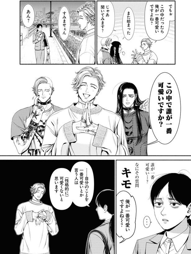 なにその質問 キモ （C）鬼澤馬勇／KADOKAWA